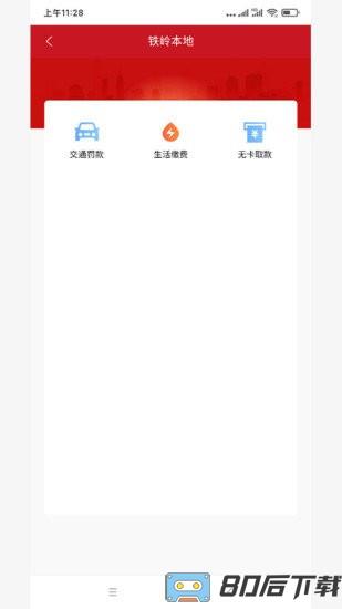 铁岭银行直销银行app下载