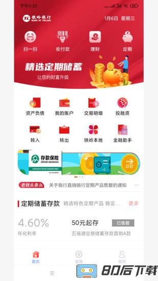铁岭银行直销银行app