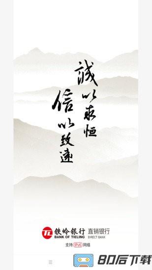 铁岭银行直销银行app