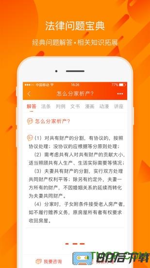 百姓法治宝典