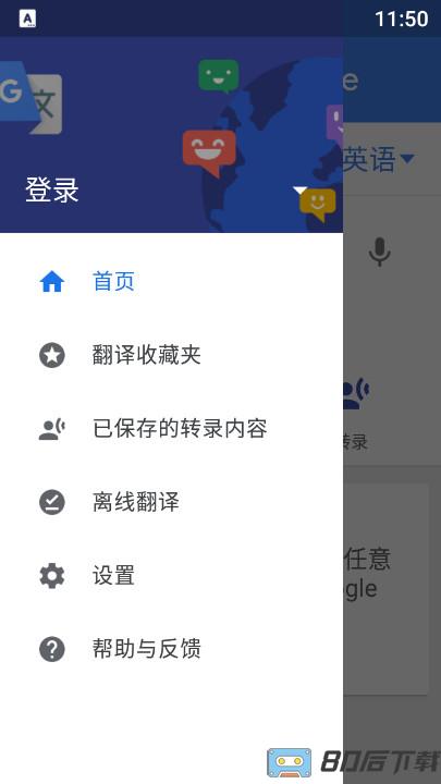 谷歌翻译手机版中文版(Google Translate)