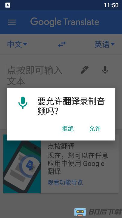 谷歌翻译手机版中文版(Google Translate)