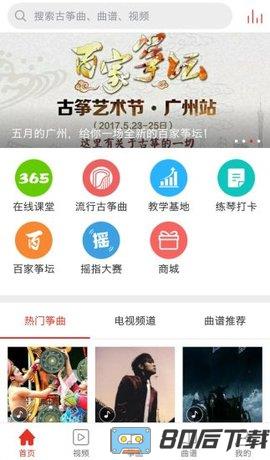 中国古筝网手机版
