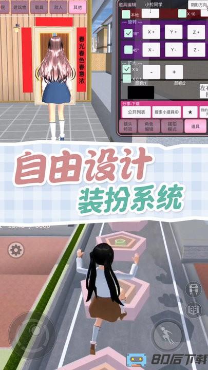 樱校跑酷模拟器最新版