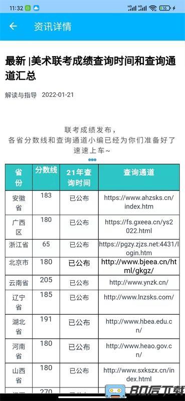 艺考志愿宝app