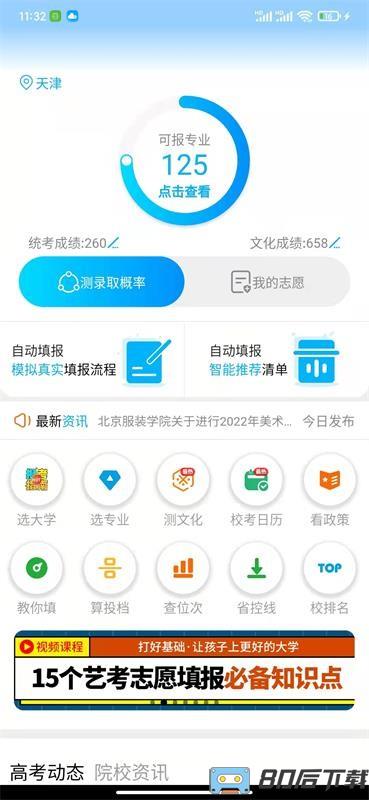 艺考志愿宝app