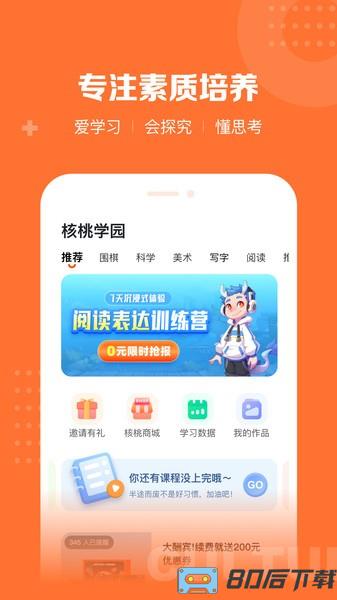 核桃学园app官方版