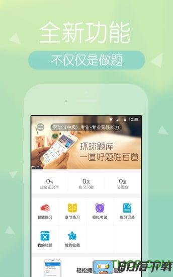 医学快题库手机客户端