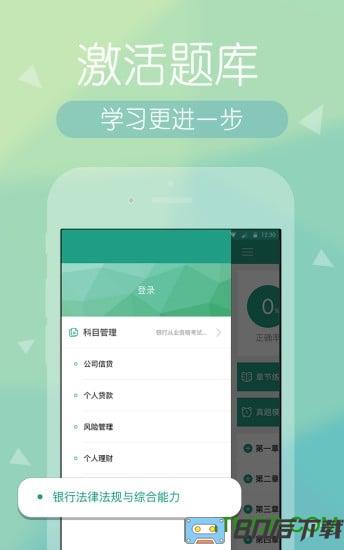 医学快题库手机客户端