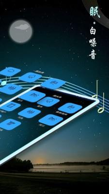 催眠睡眠音乐app