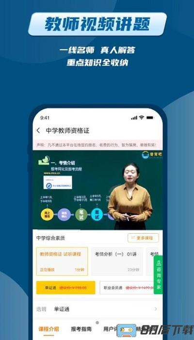 普育吧科教app下载