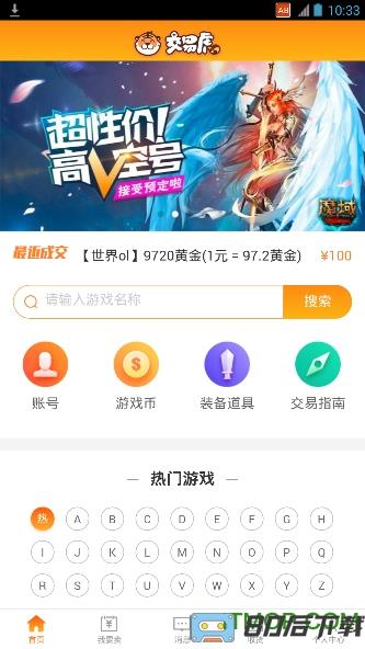 交易虎免费版