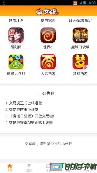 交易虎手游交易平台手机版