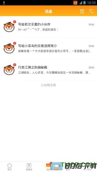 交易虎手游交易平台手机版