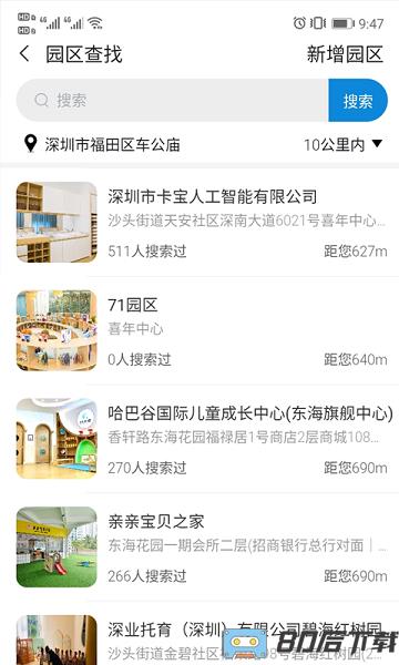 卡宝托育下载