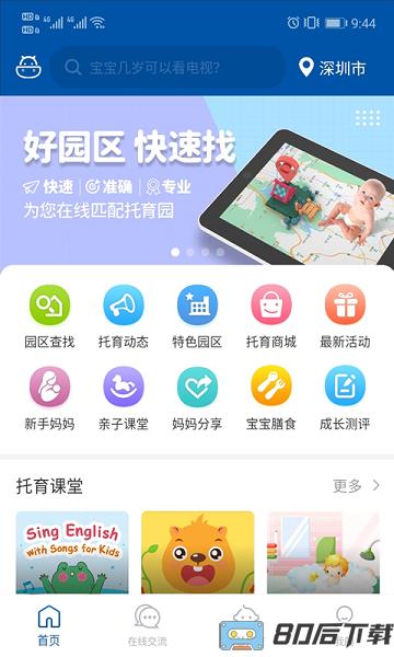 卡宝托育