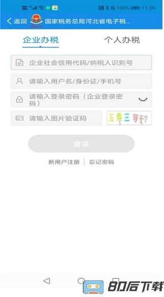 河北网上税务局移动端