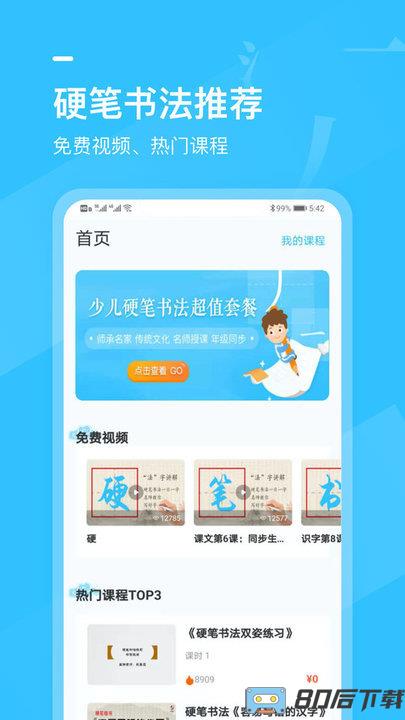小学书法写字课堂app