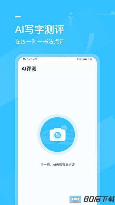 小学书法写字课堂app