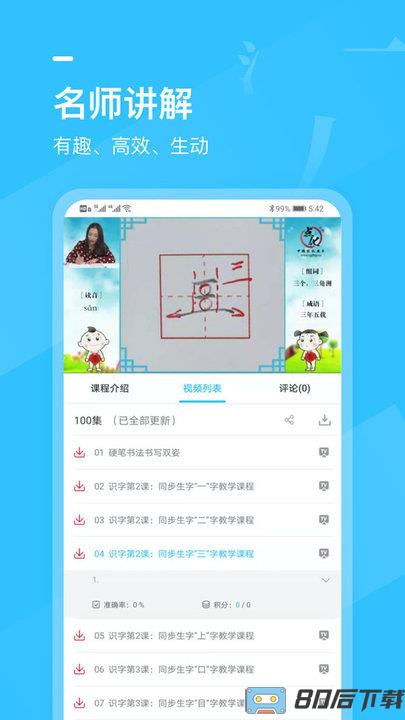 小学书法写字课堂app