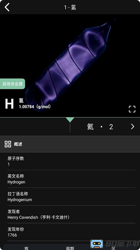 元素星球软件