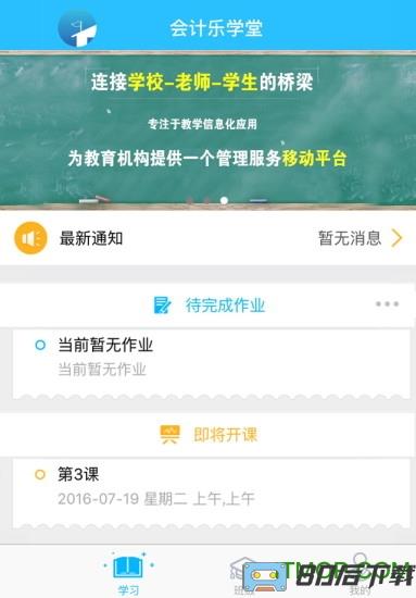 乐私塾手机版