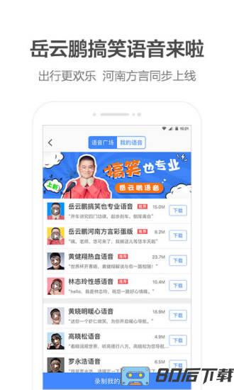 高德地图红米定制版app