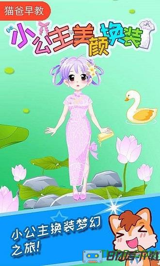 小公主美颜换装