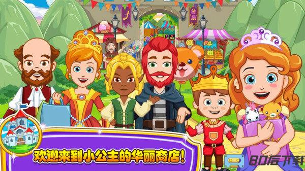 小小公主商店中文版