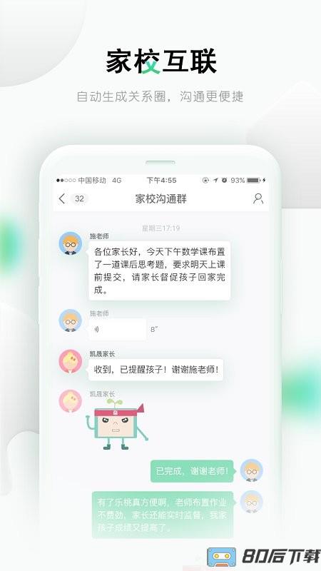 乐桃家长版app