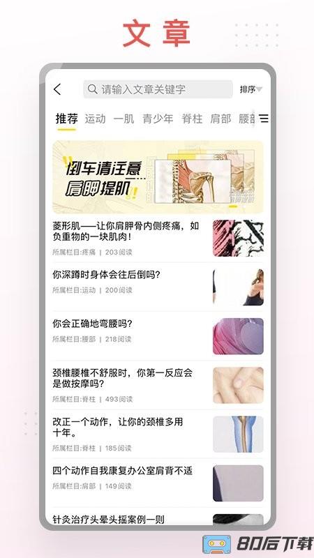 运动功能解剖教学系统app