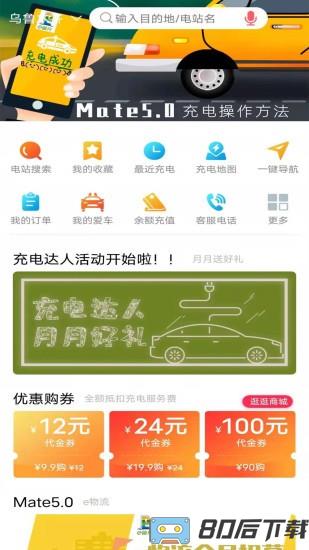 e疆充app