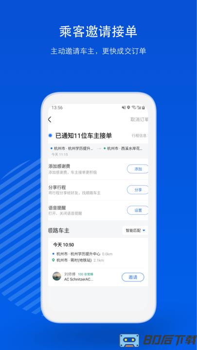 一喂顺风车app