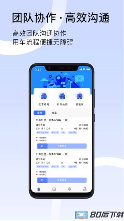 君凯智管车辆管理