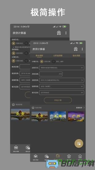 有家房贷计算器2023专业版