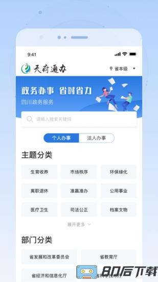 四川天府健康通app