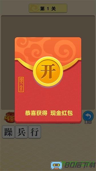 成语多多游戏官方版