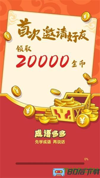 成语多多游戏官方版