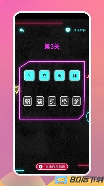 多多成语最新版