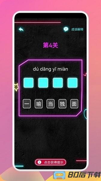 多多成语最新版