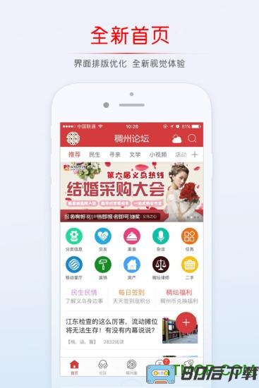 义乌稠州论坛app