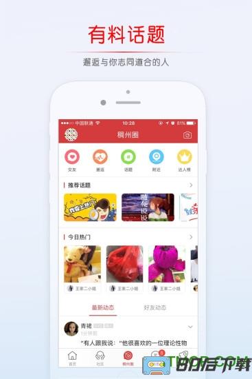 义乌稠州论坛app