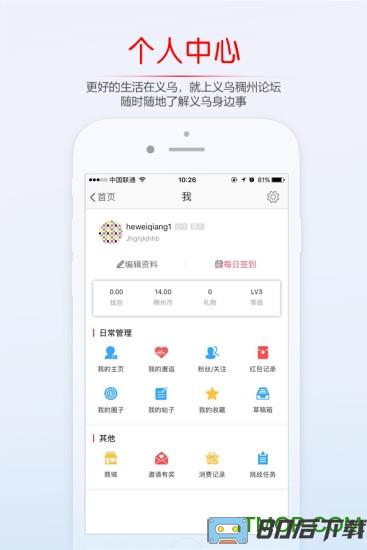 义乌稠州论坛app