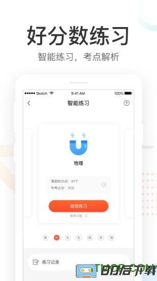 好分数家长版免费会员版