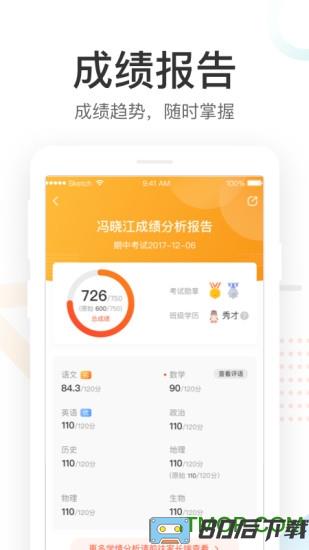 好分数家长版免费会员版