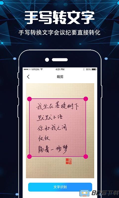 手机扫描仪OCR免费版