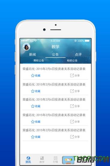 深圳证券交易所手机版App