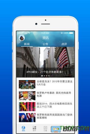 深圳证券交易所手机版App