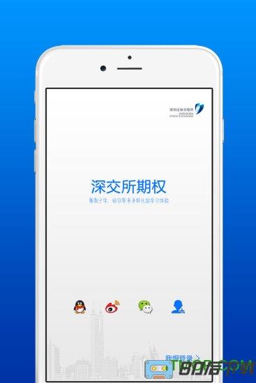 深圳证券交易所手机版App