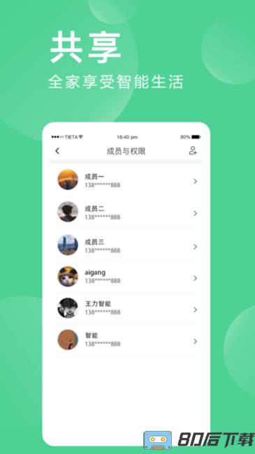 爱感全屋智能app